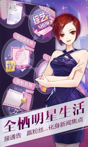 小时代手游安卓版1.0.27