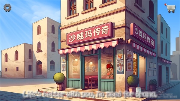 沙威玛传奇官方正版1.0.24