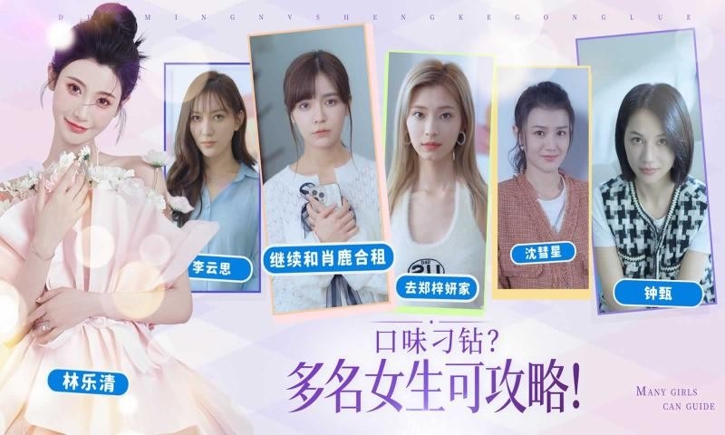 完蛋我被美女包围了手游免费版1.13.0.129