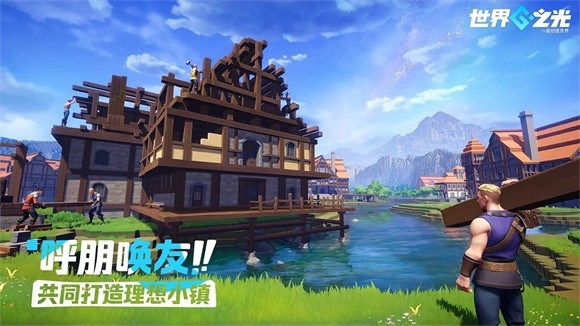 世界之光手游官方版1.0.3