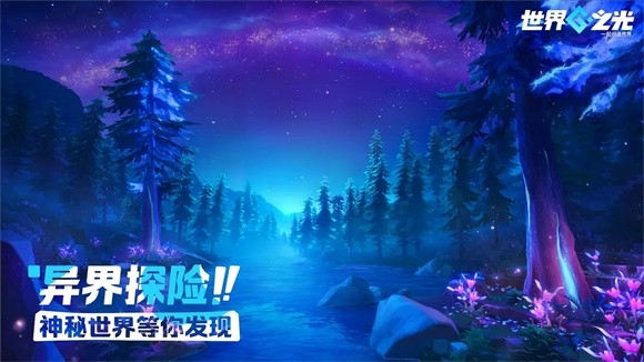 世界之光手游官方版1.0.3