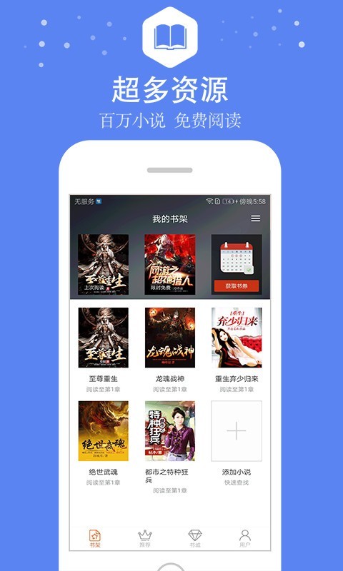全本免费小说王app1.4.4.1