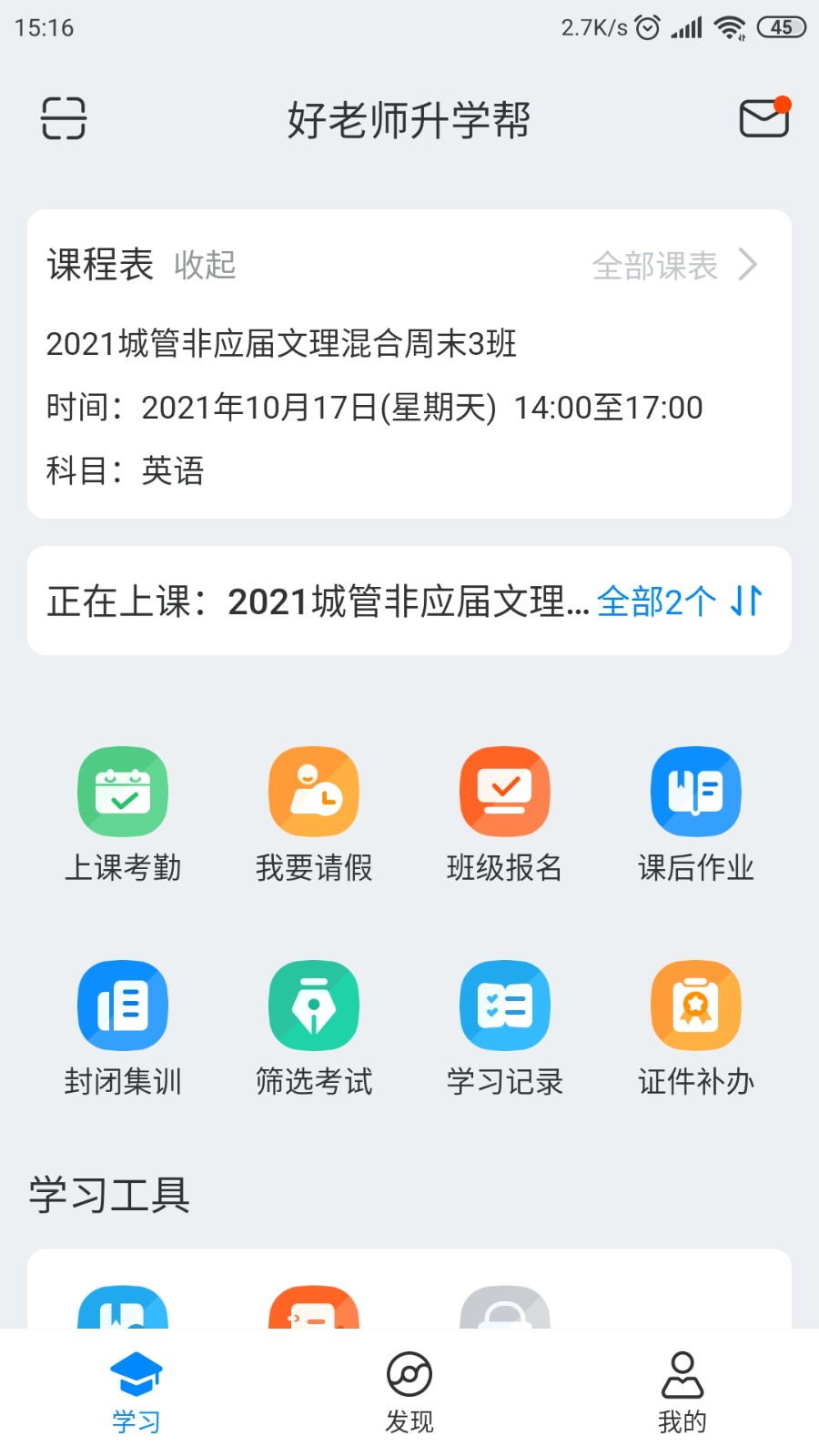 好老师升学帮软件1.0.0