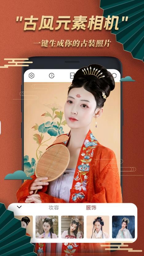 古风美颜相机软件1.0