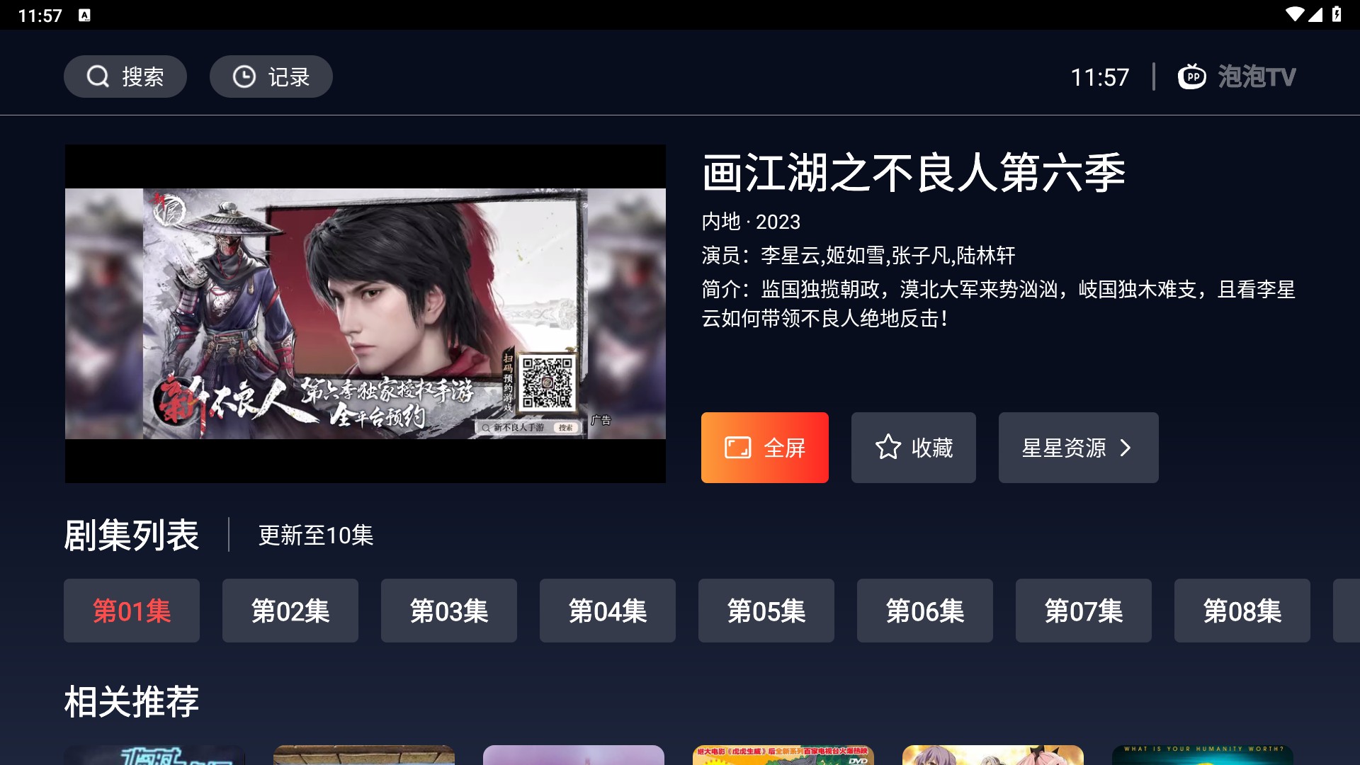 泡泡TV免费版app免费版app下载-泡泡TV免费版最新apk安卓下载v1.0.5