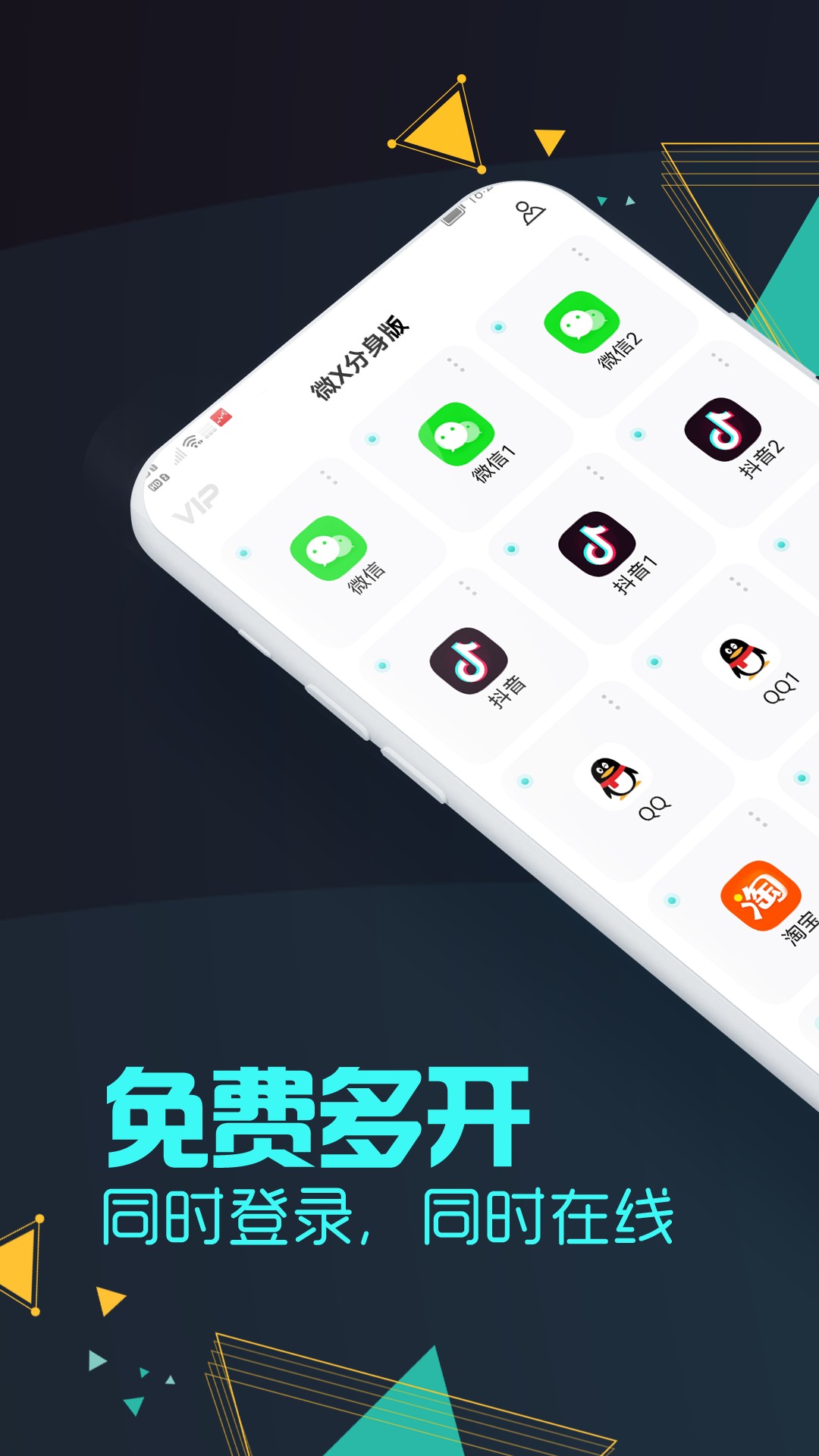 微信分身版免费多开版app2.0.2
