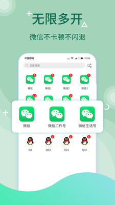 微信双开去广告版app3.5.9