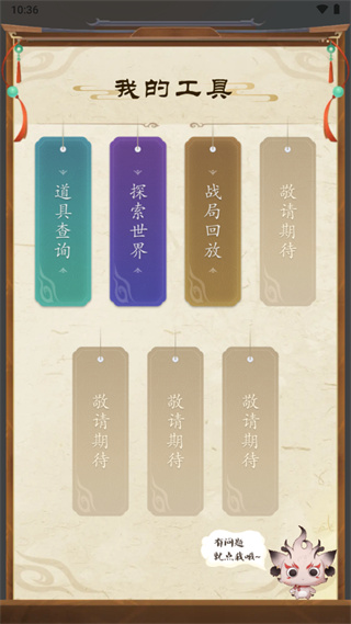 诛仙世界助手app1.2.13