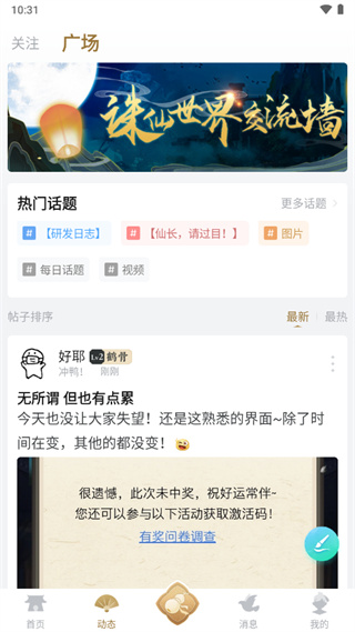 诛仙世界助手app1.2.13