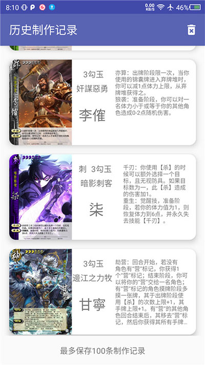 三国杀武将制作器app6.5.1版6.5.1