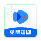 轻简免费短剧软件