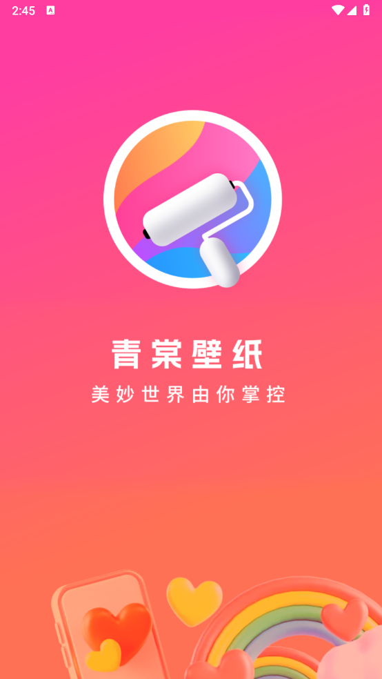 青棠壁纸app1.0.0