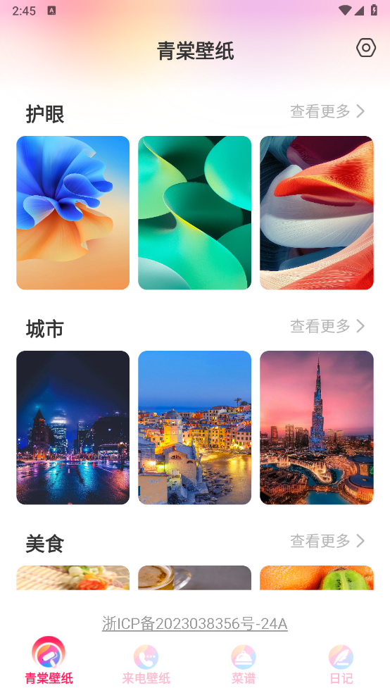 青棠壁纸app1.0.0