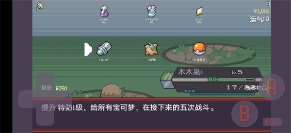 宝可梦肉鸽(PokeRogue)手游最新版下载v1.0.4