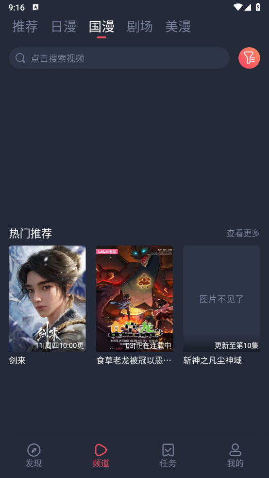 动漫共和国软件1.0.0.0