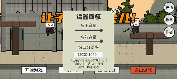 让子弹飞手游原版下载v1.0