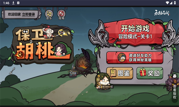 保卫胡桃手游下载v1.0