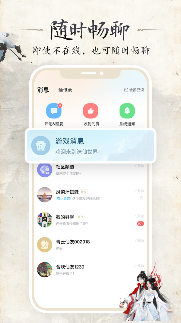 诛仙世界助手软件预约资格版1.2.13