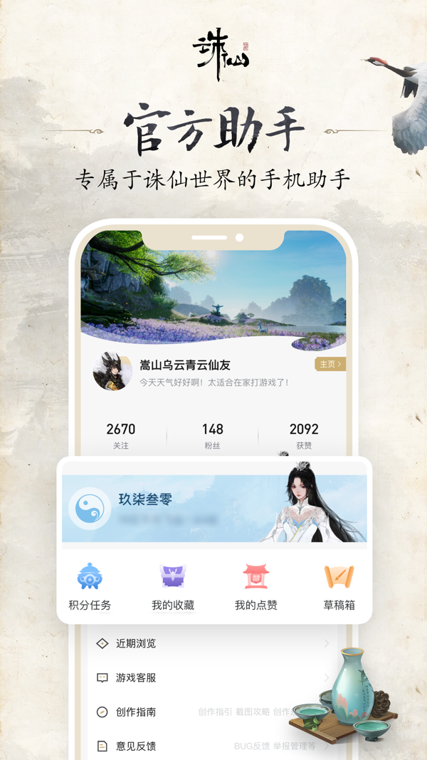 诛仙世界助手软件预约资格版1.2.13