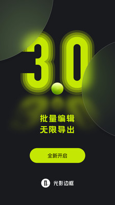 光影边框app免费版3.0.7
