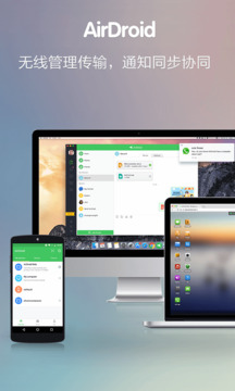AirDroid软件免费版4.3.7.1