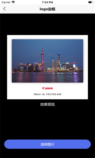 光影边框软件3.0.7