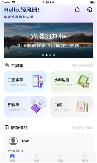 光影边框软件3.0.7