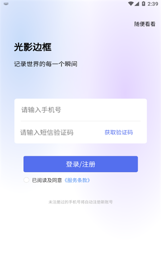 光影边框软件3.0.7
