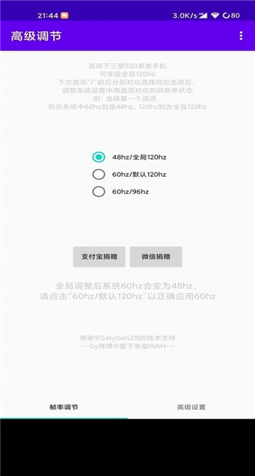 高级调节软件最新版1.96.00