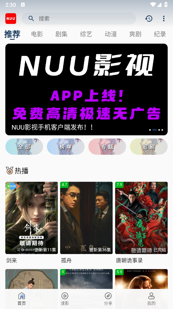 NUU影视软件3.6.6