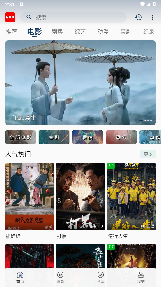 NUU影视软件3.6.6