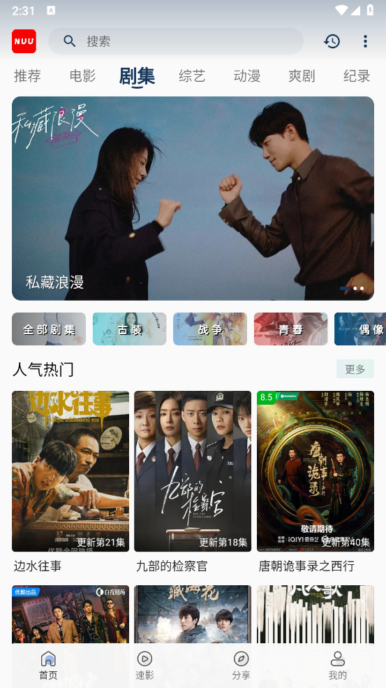 NUU影视软件3.6.6