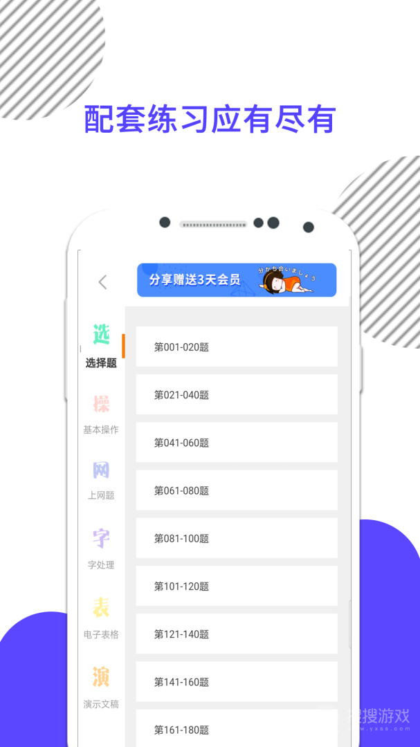 计算机一级考试app8.442.1008