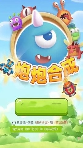 炮炮合成游戏最新版免费1.0.0
