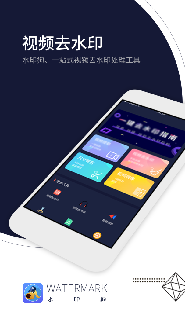水印狗app1.3.6