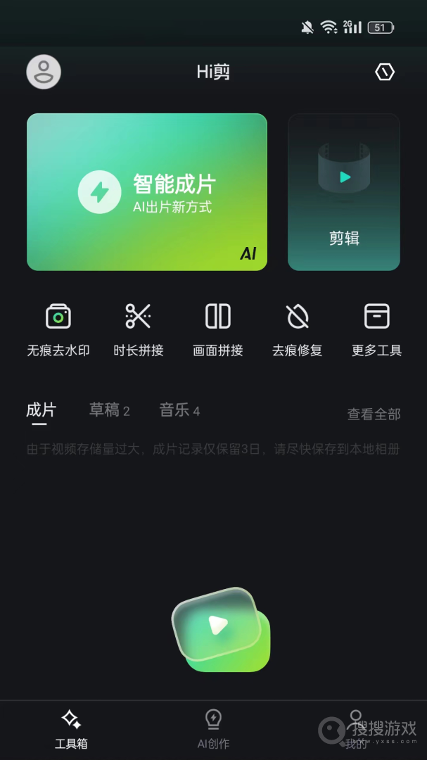 视频编辑去水印app5.0.20