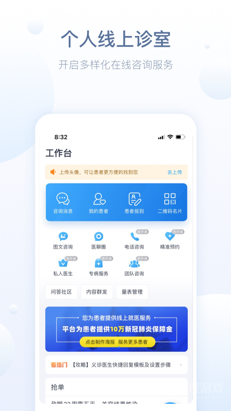 智慧医站app2.99.5