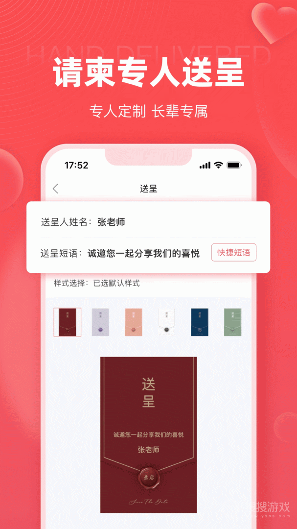 婚贝请柬app4.5.1
