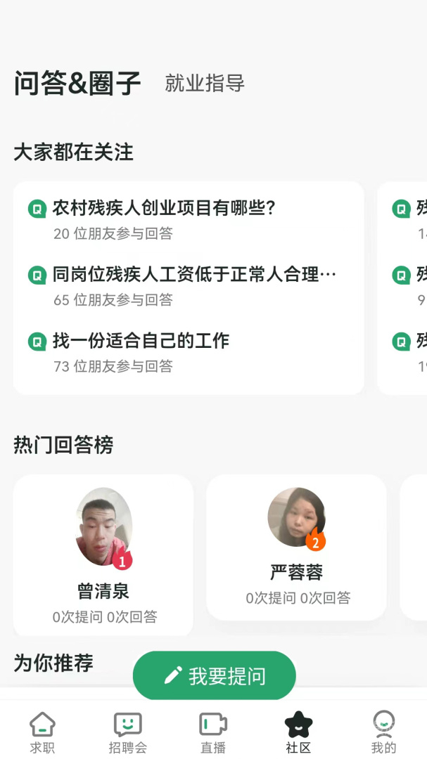 中国残联就业app1.2.158