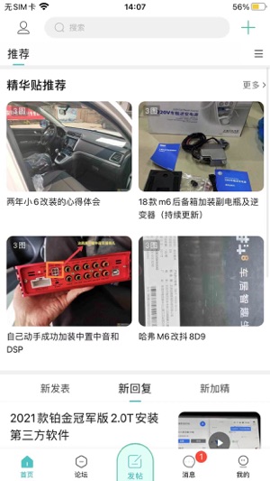 哈弗车友会app3.0.0