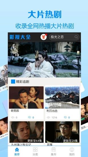 魔闪影院app安装2.1.6