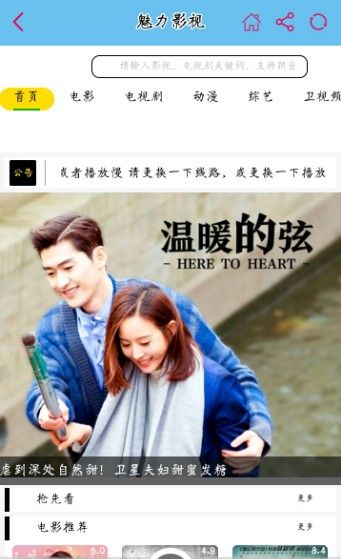 魅力影视app安装1.0.8