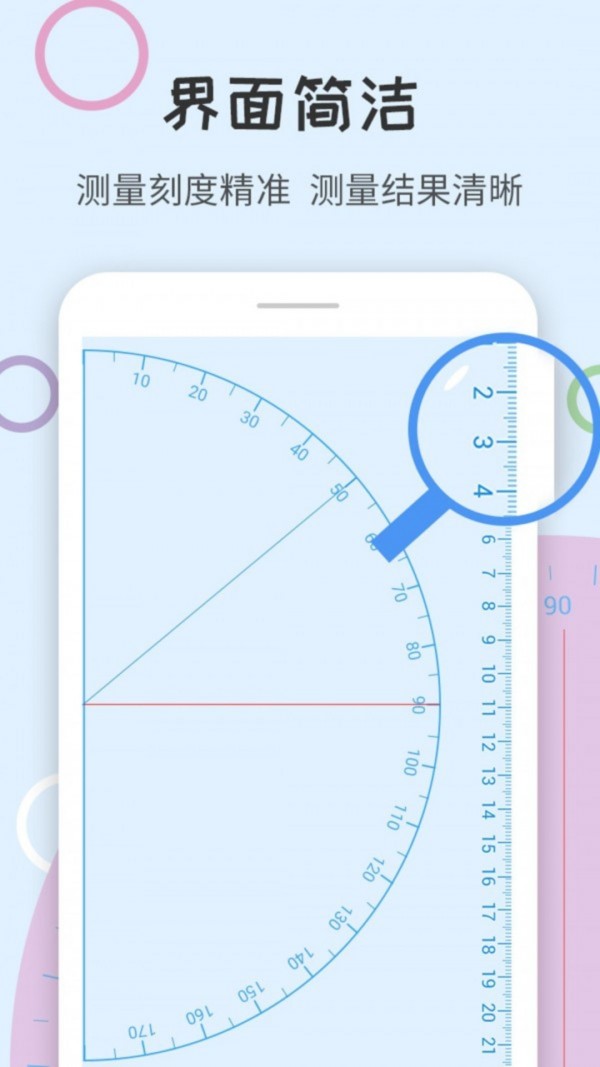 茹勒量角软件1.1.0