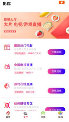 贝壳影视app安装0.0.24
