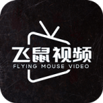 飞鼠视频去升级版app