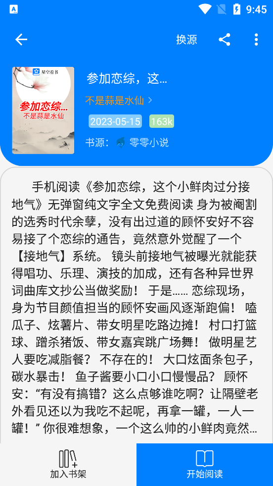 星空看书app1.3.0