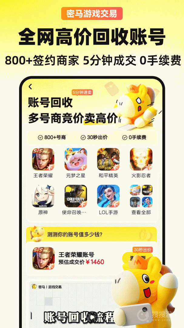 密马游戏交易app7.9.3