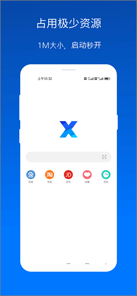 X浏览器app最新版本4.8.2