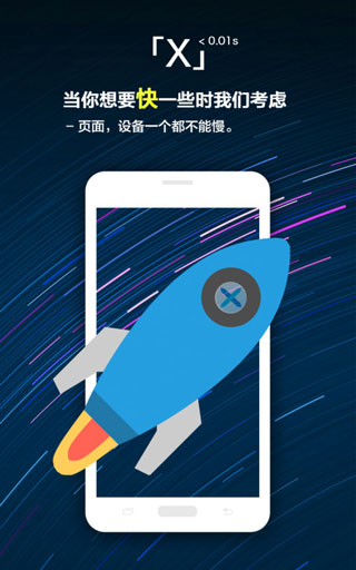 x浏览器app谷歌手机版4.8.2