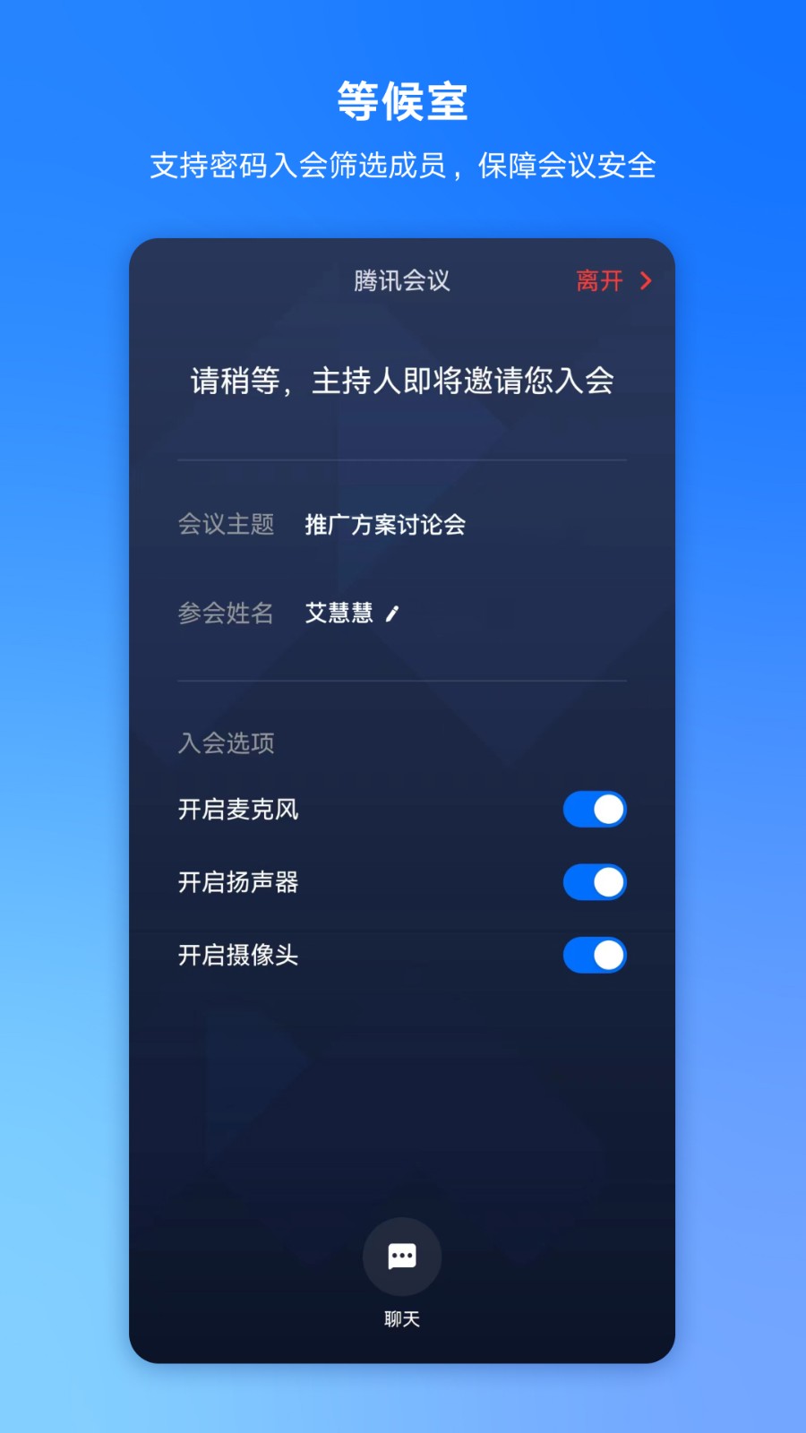 腾讯会议app免费版3.29.10.481